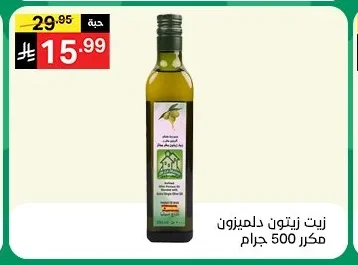 زيت زيتون دلميزون مكرر
