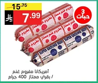 لحم مفروم بقري ممتاز