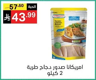 صدور دجاج طرية