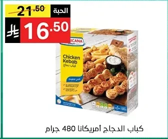 كباب الدجاج