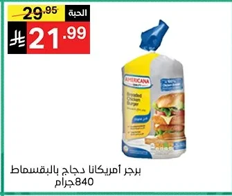 برجر أمريكانا دجاج بالبقسماط