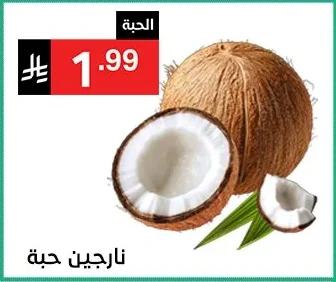 نارجين حبة