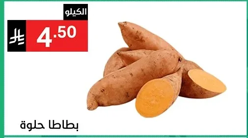 بطاطا حلوة