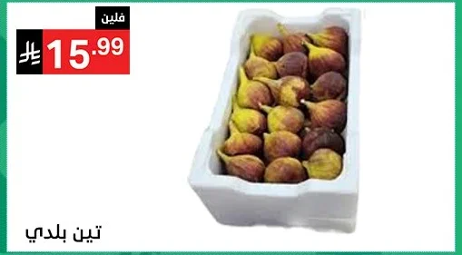 تين بلدي