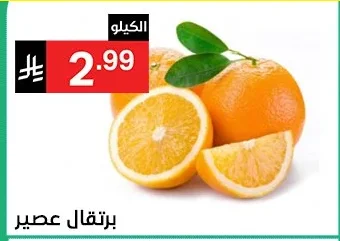 برتقال عصير