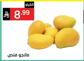 مانجو فص