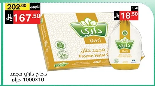 دجاج داري مجمد