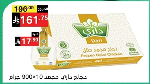دجاج داري مجمد