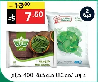 داري / مونتانا ملوخية