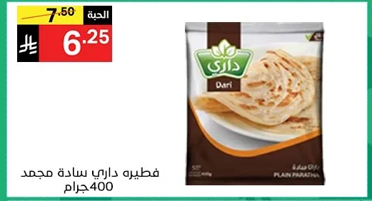 فطيره داري سادة مجمد