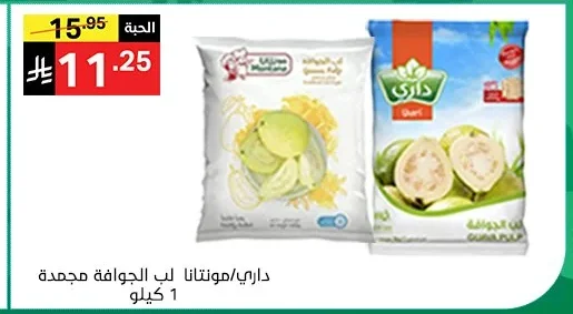 داري/مونتانا لب الجوافة مجمدة