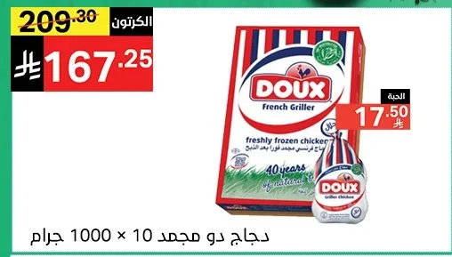 دجاج دو مجمد