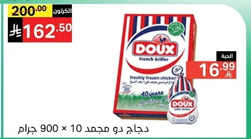 دجاج دو مجمد
