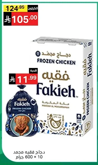 دجاج مجمد