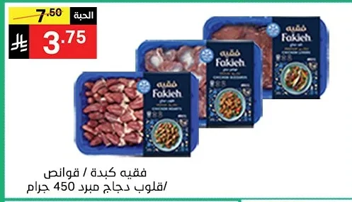 Chicken Livers / Gizzards / Hearts