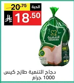دجاج التنمية طازج
