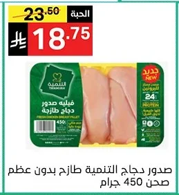 صدور دجاج طازجة