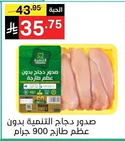صدور دجاج بدون عظم طازج