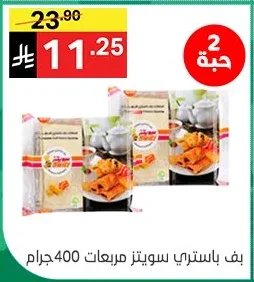 بف باستري سويتز مربعات
