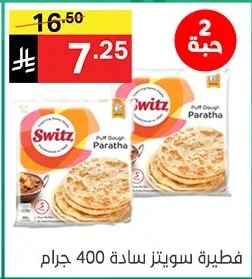 فطيرة سويتز سادة