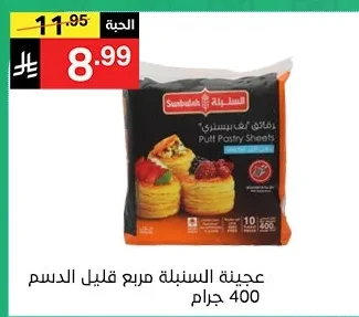 عجينة السنبلة مربع قليل الدسم