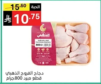 Royal Chicken Drumsticks