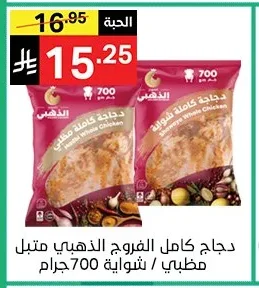 Shawaya Whole Chicken
