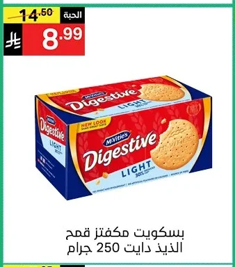 بسكويت مكفتيز قمح الذيذ دايت