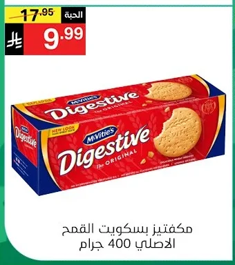 مكفتيز بسكويت القمح الاصلي
