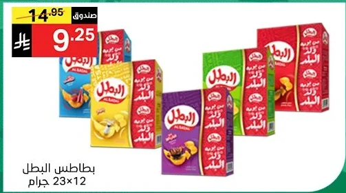 بطاطس البطل