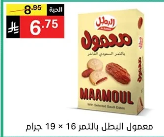 معمول البطال بالتمر