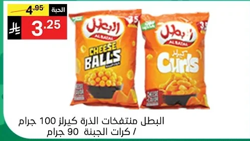 البطل منتفخات الذرة كيرلز / كرات الجبنة