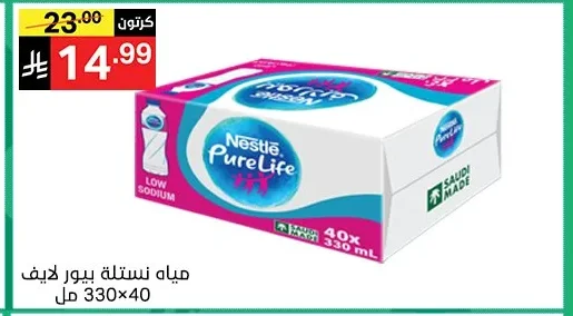 مياه نستله بيور لايف