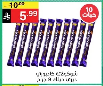 شوكولاتة كادبوري ديري ميلك
