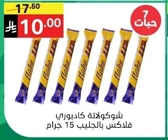 شوكولاتة كادبوري فلكس