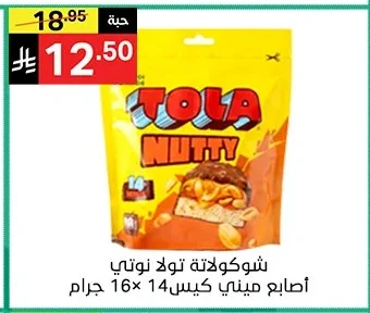 شوكولاتة تو لا نوتي