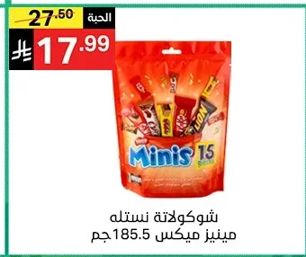 شوكولاتة نستله مينيـز ميكس
