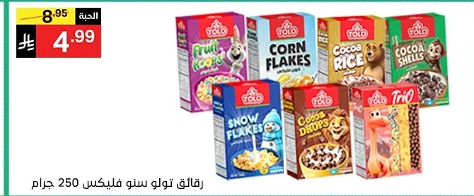 رقائق تولو سـنو فليكس