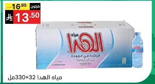 مياه الهدى