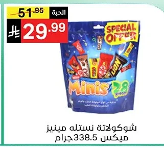 شوكولاتة نستله مينيـز ميكس