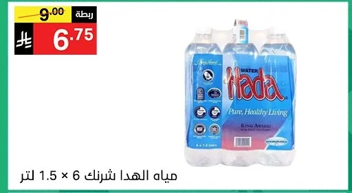 مياه الهدى