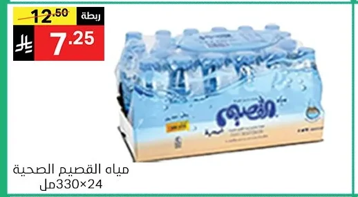 مياه القصيم الصحية