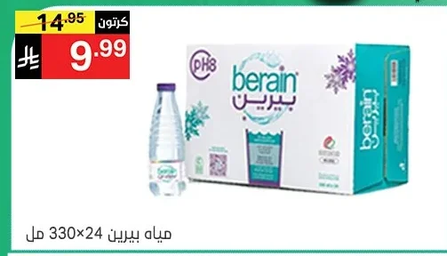 مياه بيرين