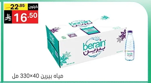مياه بيرين