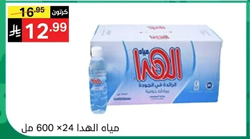 مياه الهدى