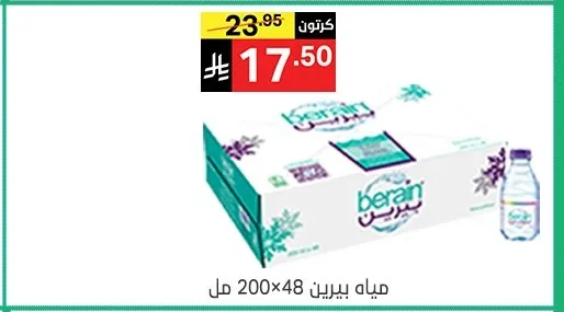 مياه بيرين