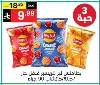 بطاطس ليز كريسبر فلفل حار /جبنة/كاتشاب 90 جرام