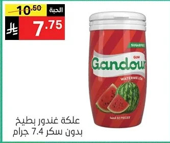 علكة غندور بطيخ بدون سكر 7.4 جرام