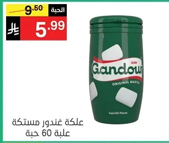 علعة غندور مستكة علبة 60 حبة