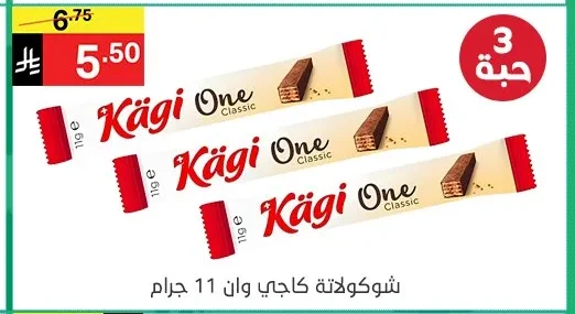 شوكولاتة كاجي وان